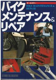 バイクメンテナンス&リペア