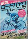 レースに勝つための最強ロードバイクトレーニング
