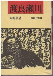 渡良瀬川