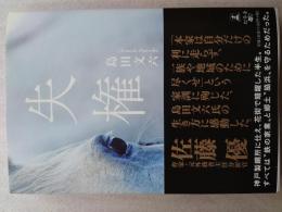失権