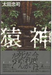 猿神