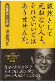 毅然として死ねない人よ。それでいいではありませんか。