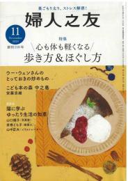 婦人之友
2020年11月