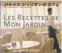 パトリス・ジュリアンのカフェ
ル・ジャルダン・ドゥ・ジュリアンのレシピ