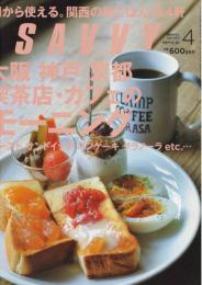 月刊サヴィ
2015年4月