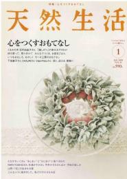 天然生活　VOL.36
2008年1月