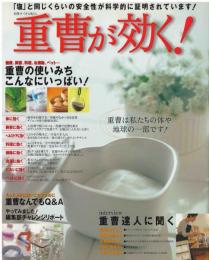 重曹が効く！
