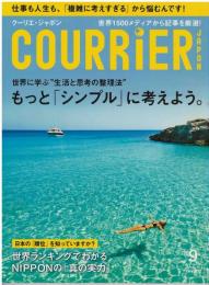 クーリエ・ジャポン　Vol.118　２０１４年９月