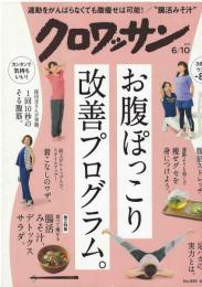 クロワッサン　№998
2019年6／10