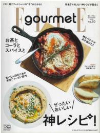 エル・グルメ　№２０
2020年11月号