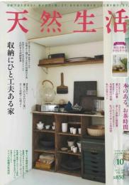 天然生活　ＶＯＬ．１９６
２０２１年10月