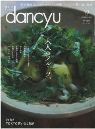 ｄａｎｃｙｕ　2020年10月
「知る」はおいしい。
