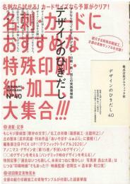デザインのひきだし40