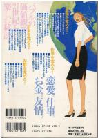 ゴーマン女のおいしい世間の歩き方 : おいしい人生は自分でプロデュース!