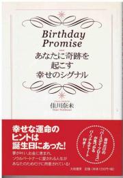 birthday promise : あなたに奇跡を起こす幸せのシグナル