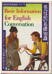 英会話の基礎知識