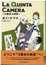 ラ・クインタ・カーメラ　5番目の部屋