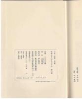 白鳥・宣長・言葉