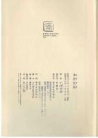 本居宣長　＋補記