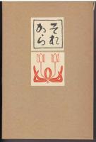 それから