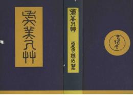 虞美人草