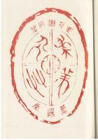 虞美人草