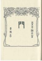 門