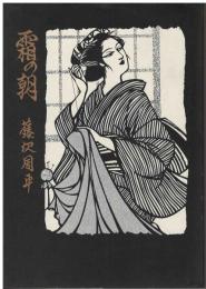 霜の朝