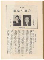 甲陽軍艦・五輪書・葉隠集