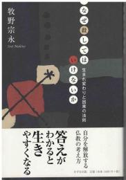 なぜ殺してはいけないか