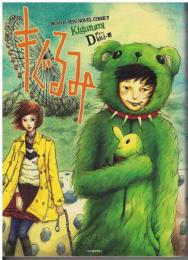 キぐるみ : Brand-new novel comic!!