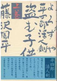 よろずや平四郎活人剣