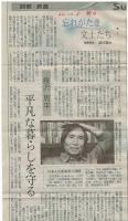 藤沢周平父の周辺