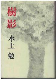 樹影