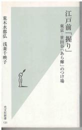 江戸前「握り」 : 東京・世田谷「あら輝」のつけ場