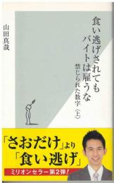 食い逃げされてもバイトは雇うな
