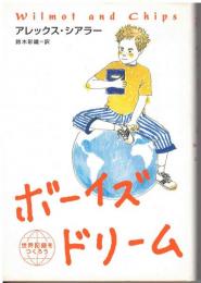 ボーイズ・ドリーム : 世界記録をつくろう