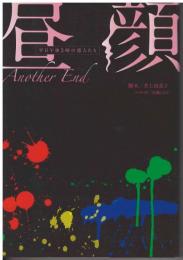 昼顔