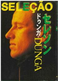 セレソン : Seleção