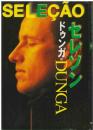 セレソン : Seleção