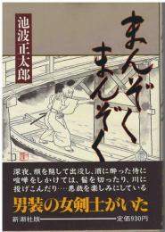 まんぞくまんぞく