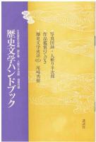 日本歴史文学館　人斬り半次郎