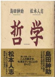哲学