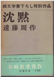 沈黙