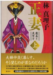 正妻