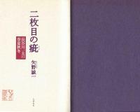 二枚目の疵 : 長谷川一夫の春夏秋冬