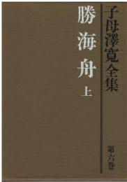 子母沢寛全集