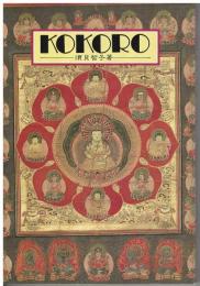 ＫＯＫＯＲＯ（心）