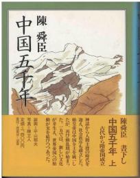 中国五千年