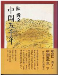 中国五千年